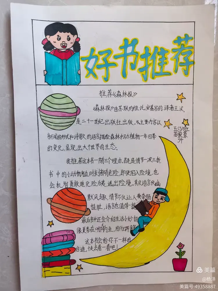 —北海路小学五五班"推荐一本好书"活动